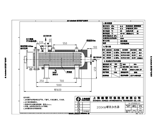 罐體加熱器臥式200KW