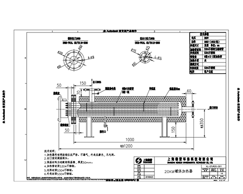 罐體加熱器臥式